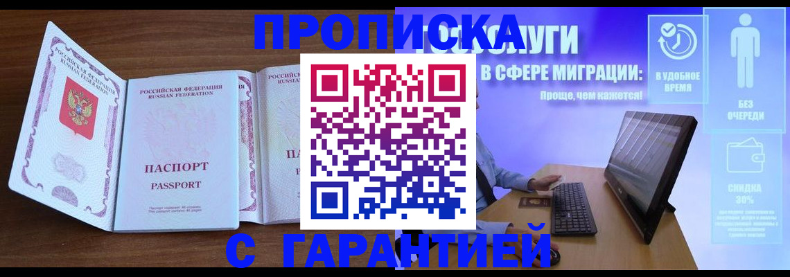 временная регистрация купить в Десногорске