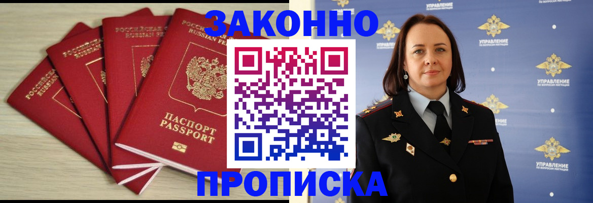 временная регистрация поиск в Десногорске