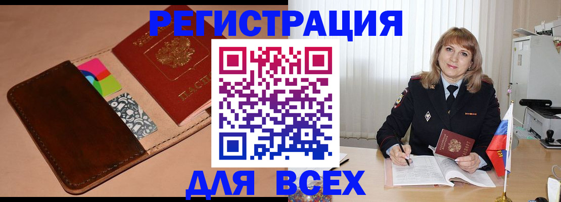 прописка 2025 в Десногорске