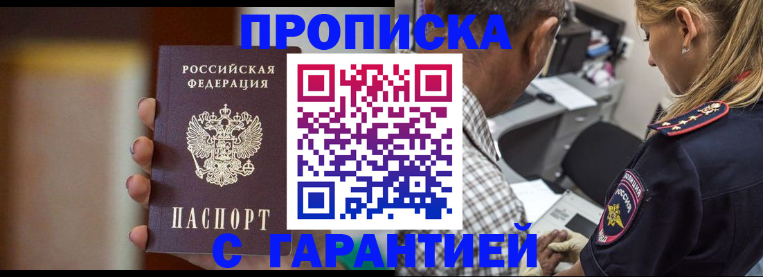 временная регистрация адрес в Десногорске