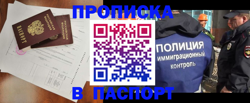 где прописаться в Десногорске