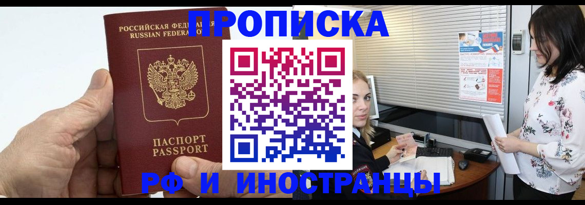 временная регистрация недорого в Десногорске