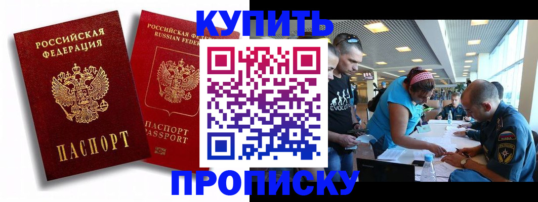 прописка паспорт в Десногорске